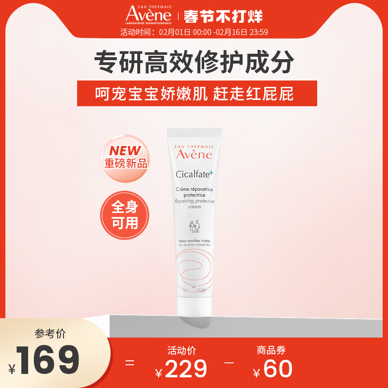 Avene/雅漾大白霜多效倍护霜SOS救急护臀膏温和不刺激缓解红屁屁