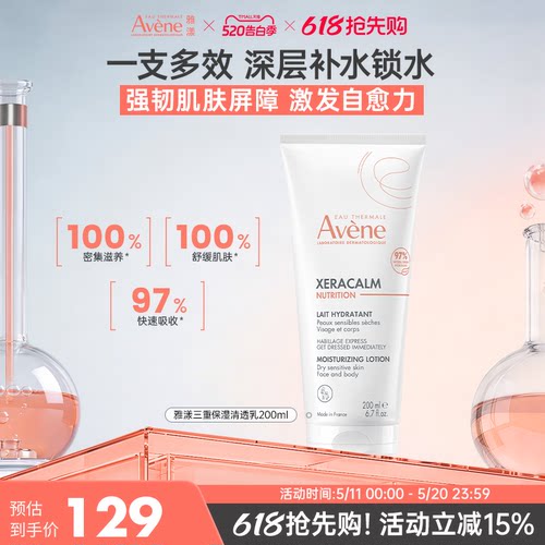 Avene/雅漾三重保湿清透乳