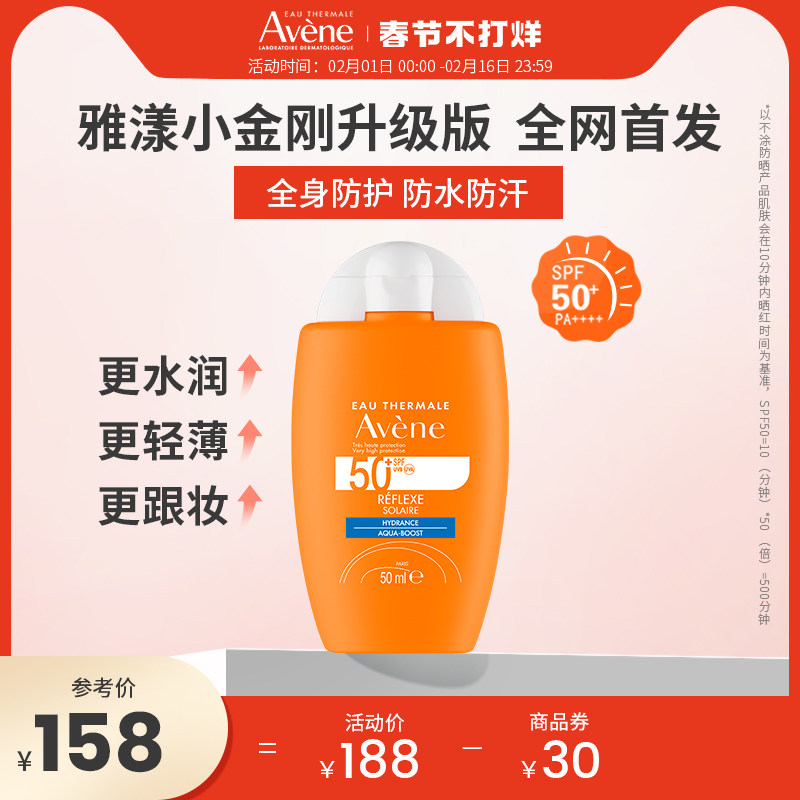 雅漾倍护水润防晒霜复合抗氧保湿高倍防护防晒伤防晒黑防氧化50ml