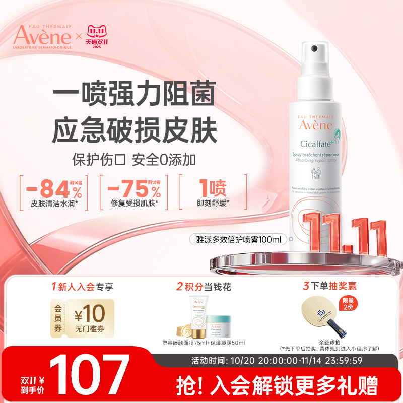 雅漾多效倍护喷雾积分兑换