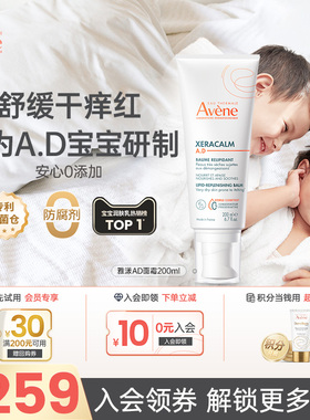 雅漾ad膏儿童润肤乳秋冬新生宝宝婴儿保湿护肤面霜舒缓干痒身体乳