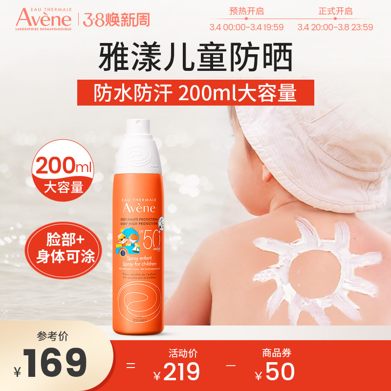 Avene/雅漾儿童宝宝专用防晒霜喷雾清爽高倍户外防紫外线200ml