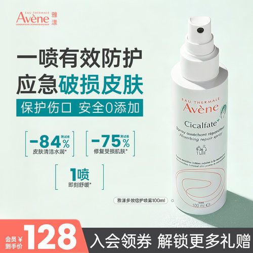 雅漾多效倍护敏肌滋润喷雾100ml