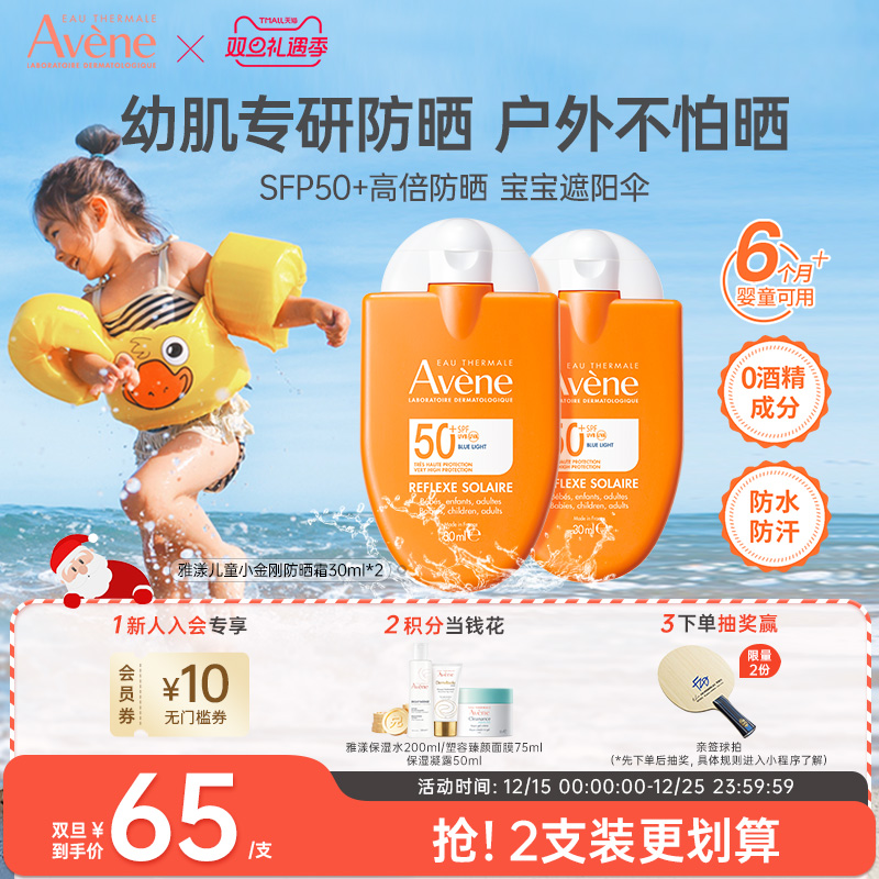 儿童小金刚清爽防晒霜雅漾