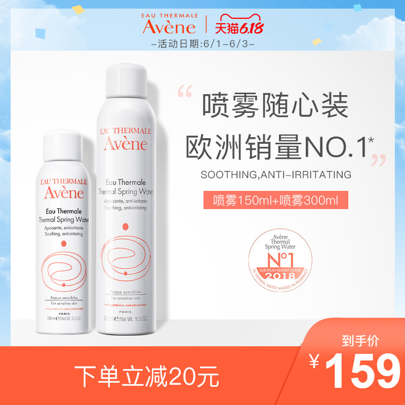 avene雅漾舒护调理喷雾300ml+喷雾150ml有效舒缓敏感肌肤口罩脸