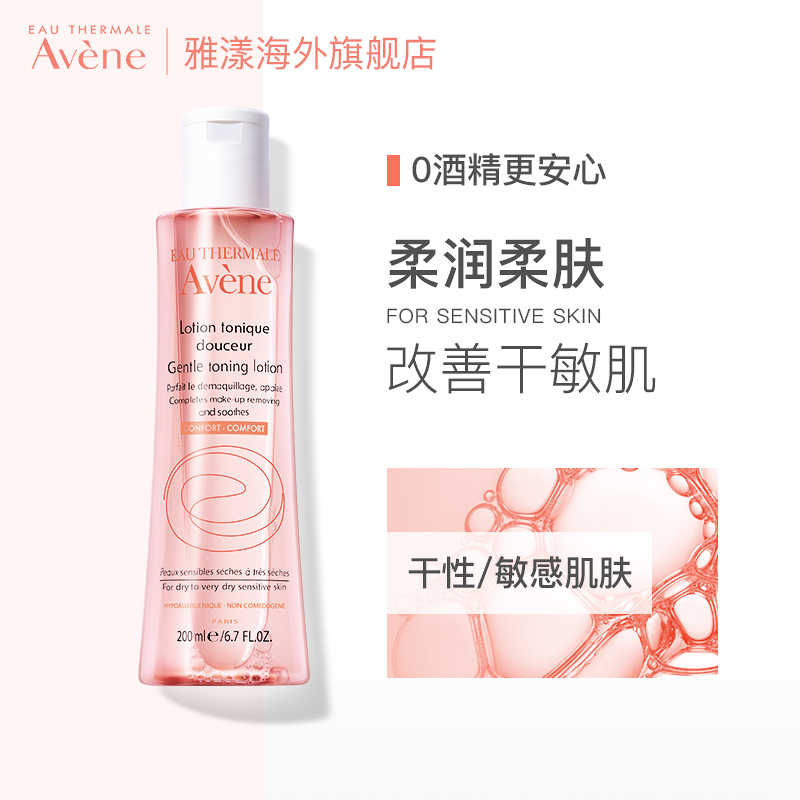 雅漾柔润柔肤水200ml舒缓敏感化妆水爽肤二次清洁保湿补水正品