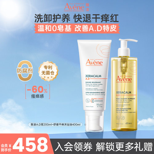 雅漾AD敏肌补水修护乳油套装