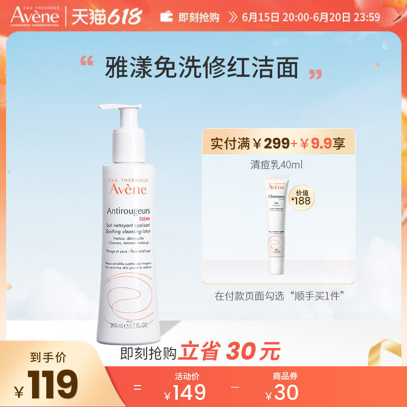 雅漾修红洁面乳温和深层清洁舒缓保湿洗面奶200ml敏肌改善泛红肌