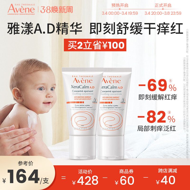 雅漾ad膏特护保湿霜50ml保湿宝宝精华特护霜两支装法国舒缓沐浴