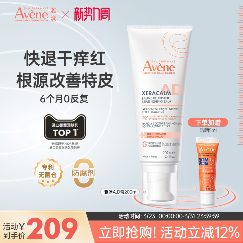 雅漾ad膏婴儿身体乳滋润婴儿宝宝儿童润肤乳舒缓干痒保湿护肤面霜