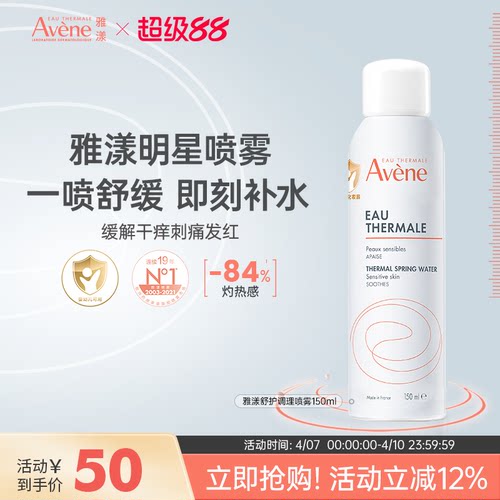 雅漾喷雾300ml爽肤水舒缓敏感