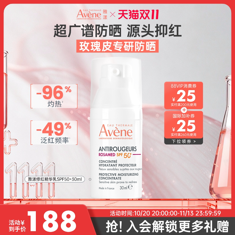 【新品上市】雅漾专研修红精华乳面霜褪泛红修护隔离霜SPF50+30ml