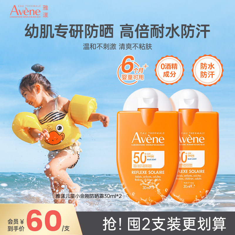 雅漾儿童防晒霜小金刚宝宝清爽控油防蓝光SPF50+30ml户外活动法国