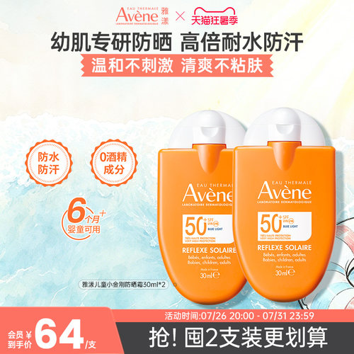儿童小金刚清爽防晒霜雅漾