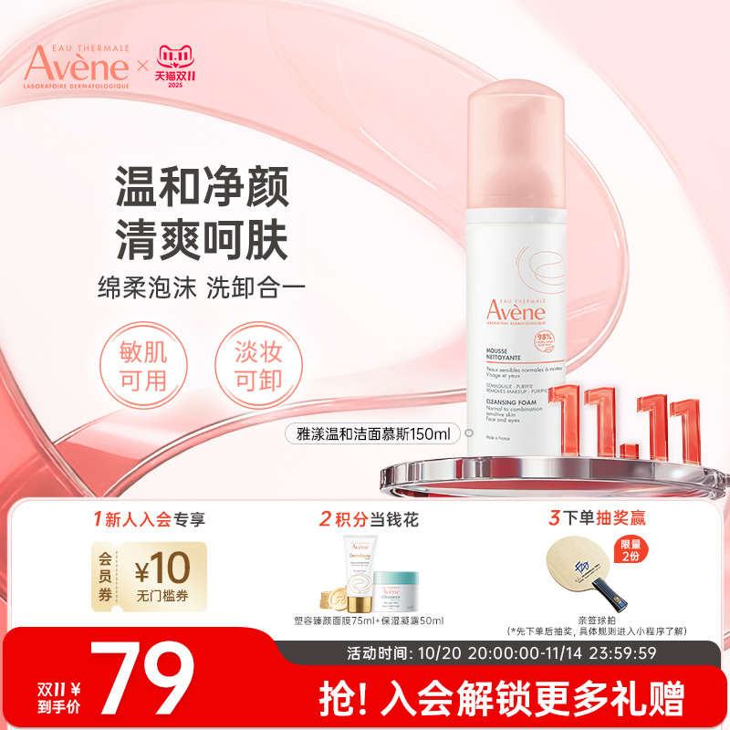 雅漾温和水润温和不紧绷清洁敏肌泡沫卸妆洁面乳慕斯洗面奶摩丝