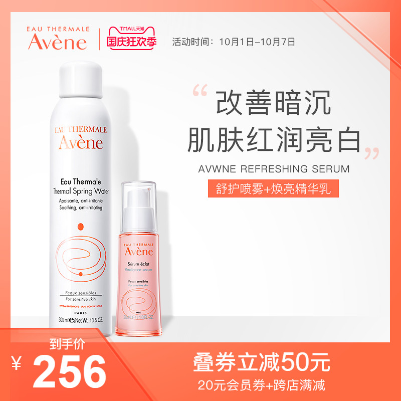 雅漾护肤组合 活泉喷雾300ml莓果能量精华乳套装正品补水敏感