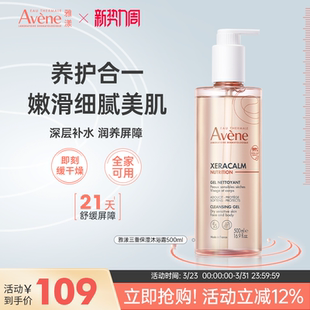 雅漾三重保湿 成人敏感肌沐浴露香氛舒缓干痒清洁500ml