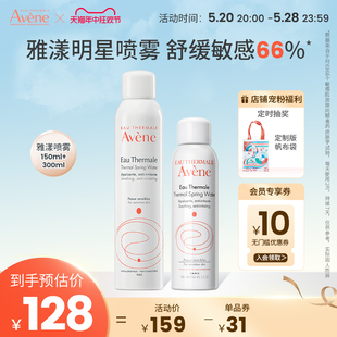 雅漾舒泉补水大喷300ml+150ml敏感肌舒缓补水喷雾