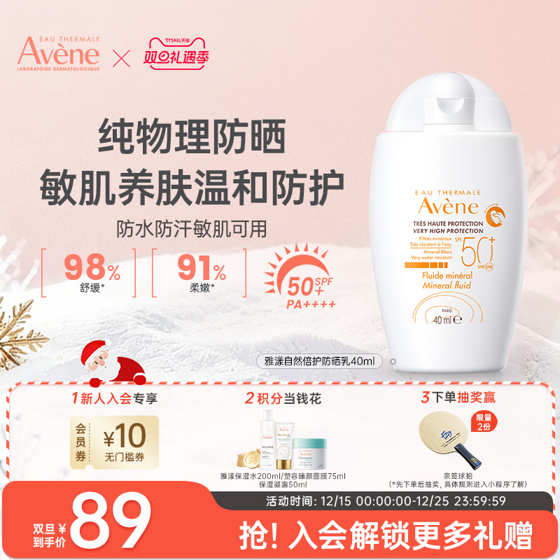 spf50高倍物理防晒霜Avene