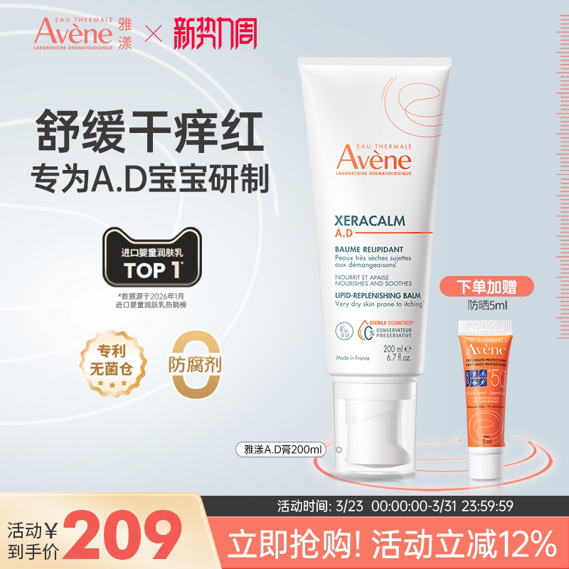 雅漾ad膏儿童面霜换季宝宝婴儿身体乳舒缓敏感肌肤干痒保湿润肤乳