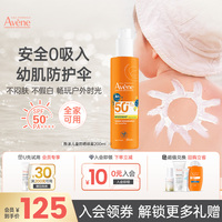 兒童隔離防曬噴霧雅漾