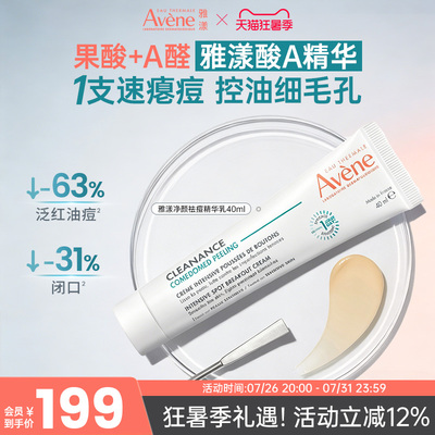 雅漾酸A精华乳控油舒缓痘肌