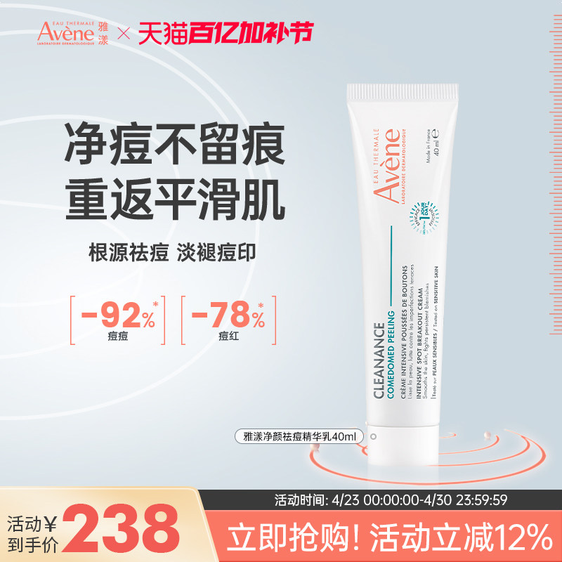 雅漾酸A精华控油敏感肌改善舒缓痘痘肌净颜酸A精华精华乳40ml法国