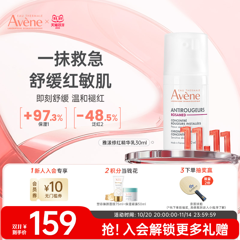 Avene/雅漾面部精华敏感肌保湿深层补水滋润修红精华乳 30ml