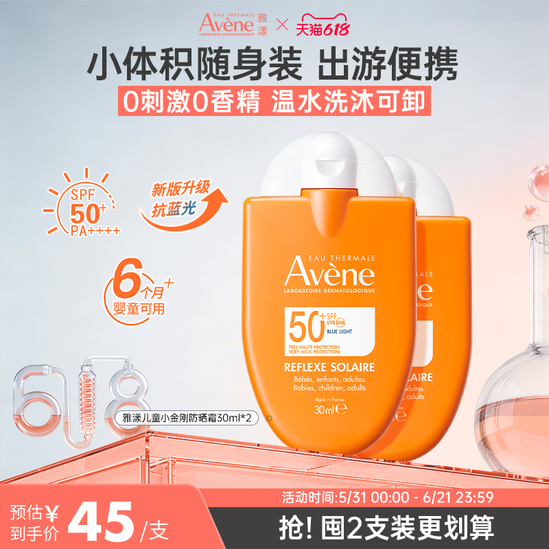 雅漾防晒霜防蓝光小金刚敏感肌防晒乳液清爽控油隔离SPF50+30ml