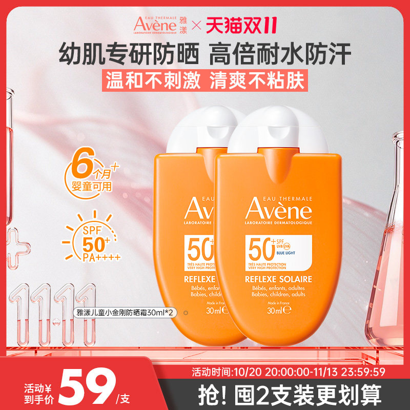 雅漾宝宝防晒霜水润防蓝光SPF50+