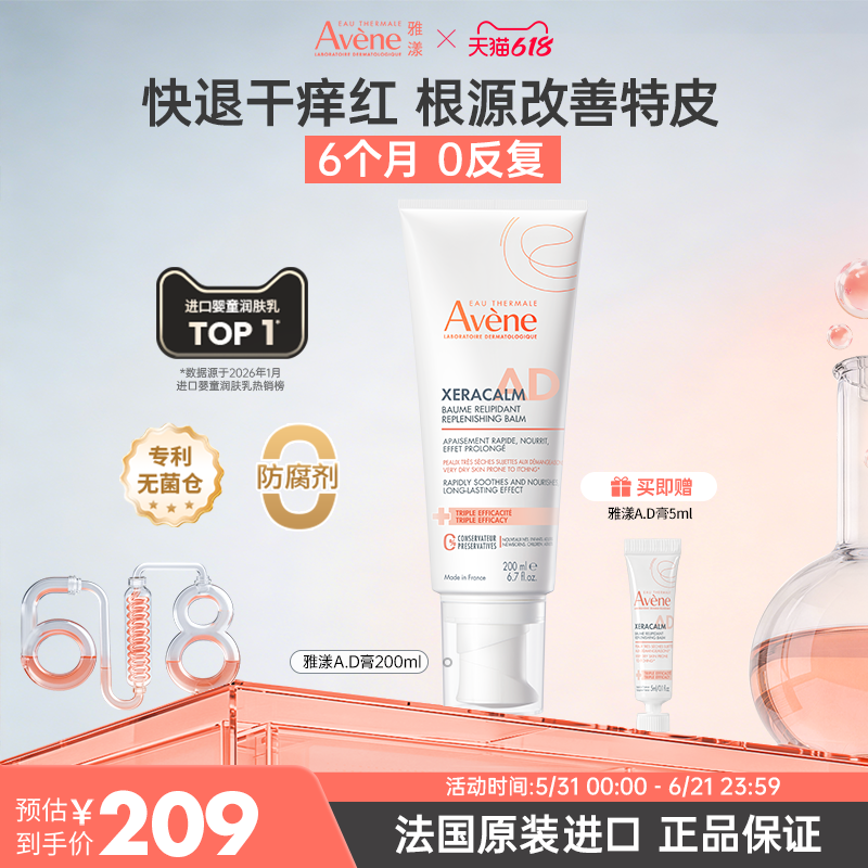 雅漾ad膏2.0升级版婴儿润肤乳舒缓干痒红保湿滋润儿童面霜身体乳