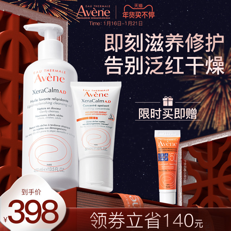 雅漾AD霜急救特护霜婴儿面霜舒痒沐浴油套装舒缓干痒红