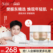 樊振东同款 雅漾植物A醇霜脂酚敏肌提拉紧致淡化细纹面霜40ml