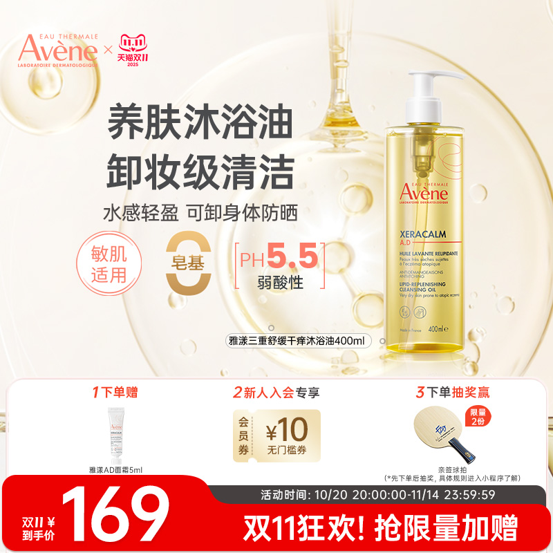 雅漾儿童宝宝舒缓干性肌肤沐浴油