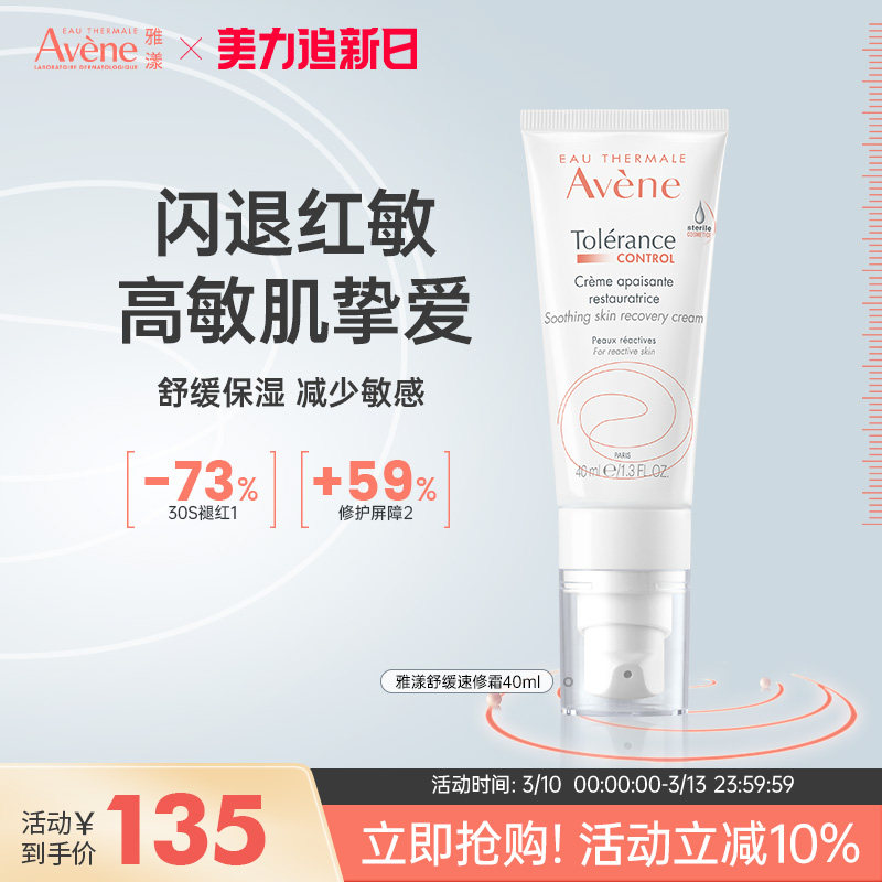 雅漾control专研舒缓速修霜敏感肌补水舒缓泛红修复特护面霜40ml