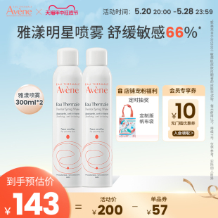 Avene/雅漾喷雾舒缓保湿柔肤水敏感肌湿敷水300ml2支装法国