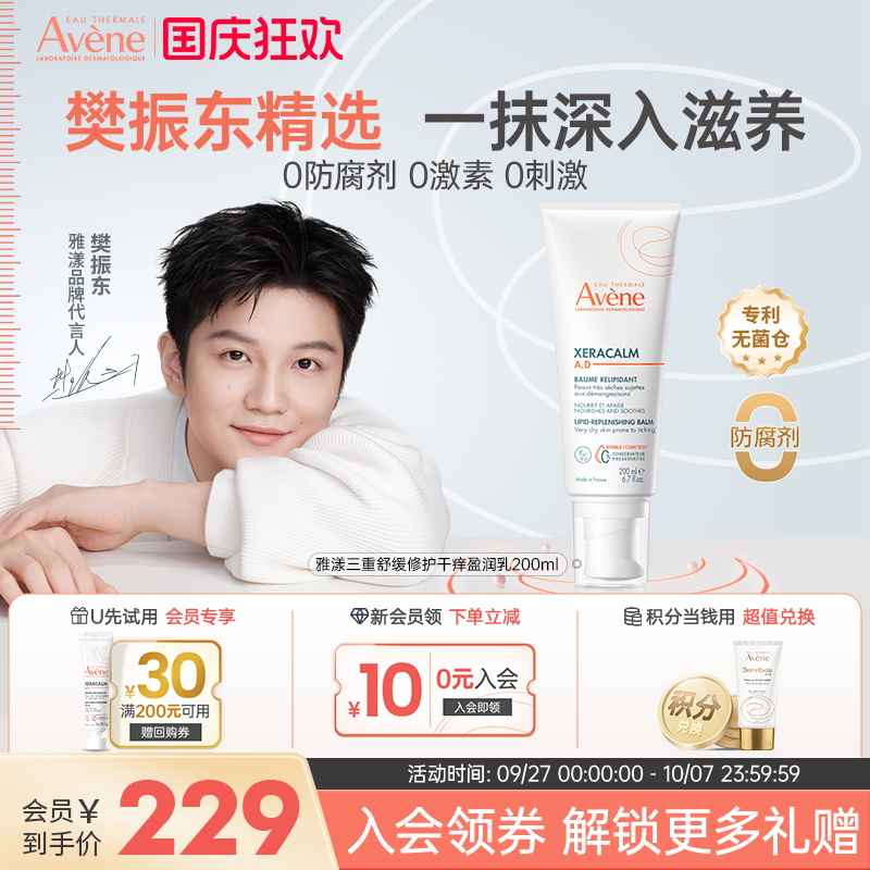 ad法国润肤乳雅漾200ml