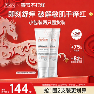 雅漾ad膏特护保湿霜40ml保湿宝宝精华特护霜两支装法国囤货装