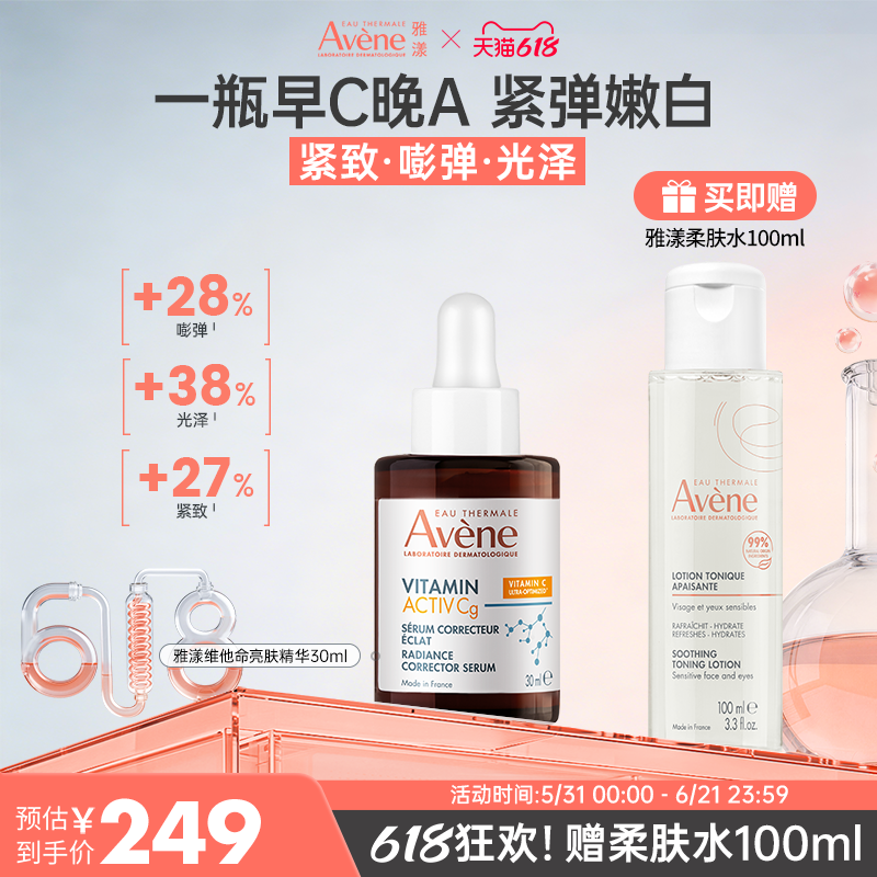 雅漾补骨脂酚维他命亮肤紧致抗氧亮白VC精华水润滋养嫩肤30ml