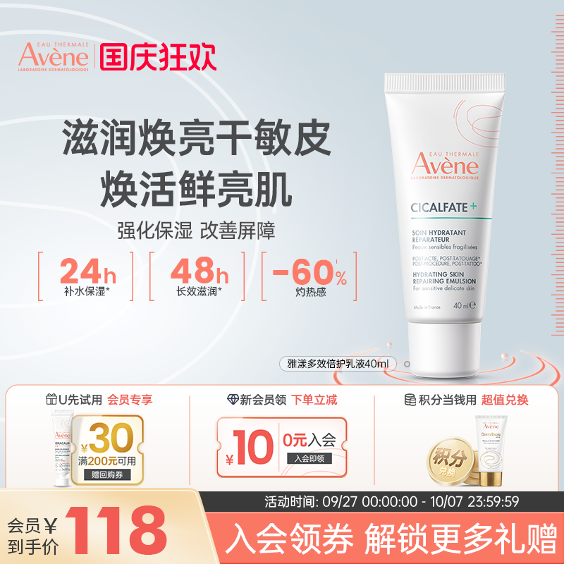 法国雅漾多效倍护乳液
