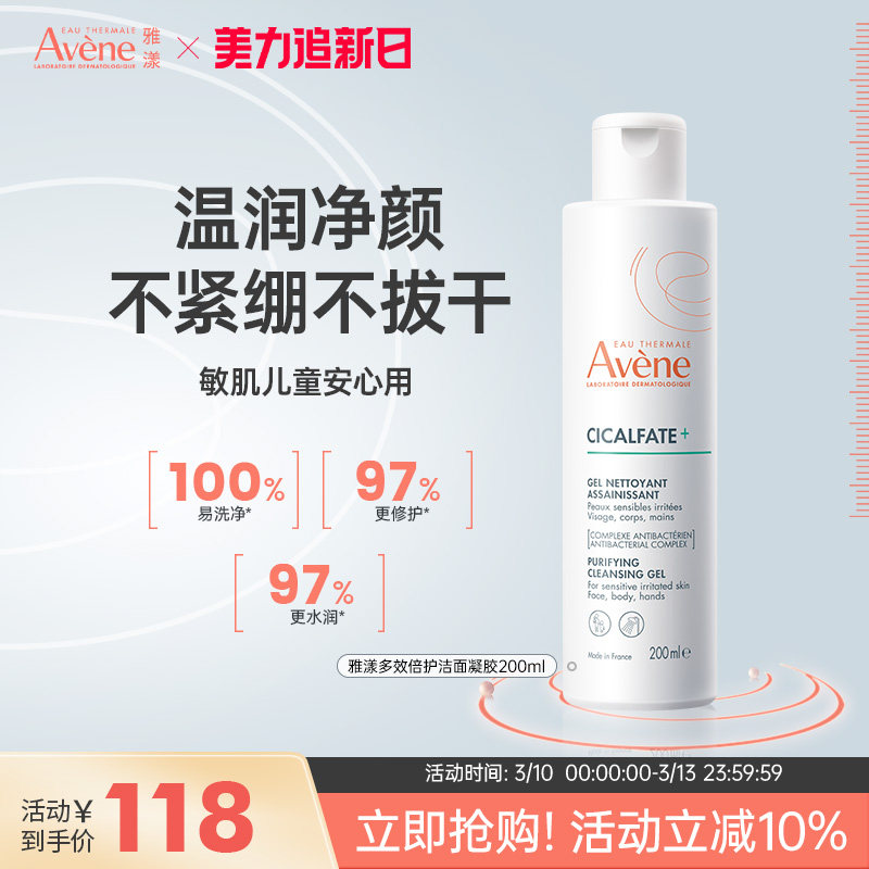 雅漾青少年洗面奶多效倍护温和洁面乳保湿舒缓儿童专用洁面凝胶