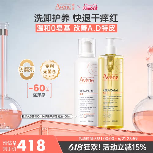 雅漾AD面霜宝宝舒缓保湿婴幼儿囤货套洁护组合装身体乳全身可用