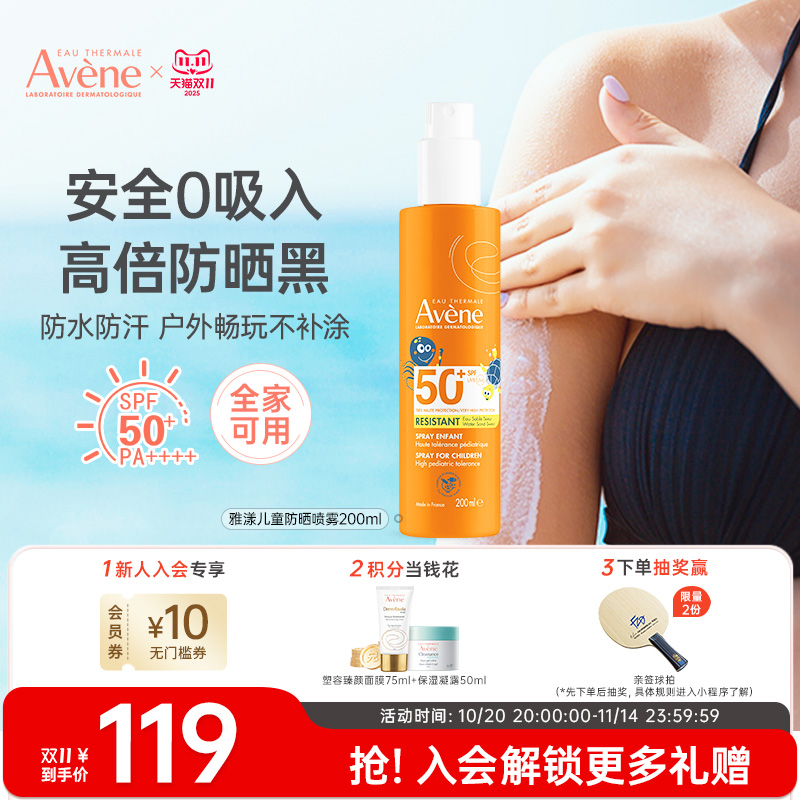 Avene/雅漾清爽控油防晒喷雾防护乳液SPF50+200ml全家可用涂全身