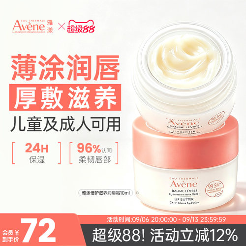 雅漾润唇膏24小时保湿滋润