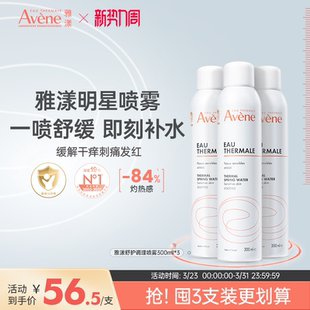 雅漾喷雾补水滋润敏感肌保湿 3支湿敷水 300ml