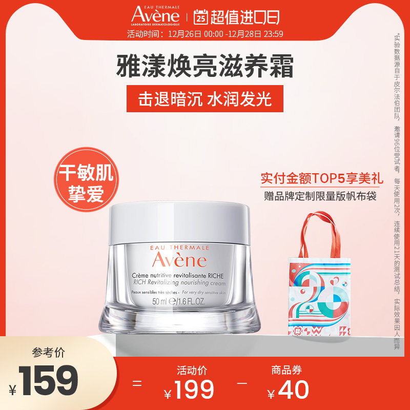 雅漾面霜保湿补水焕亮滋养霜敏感肌肤修复霜干性肤质保湿乳液50ml