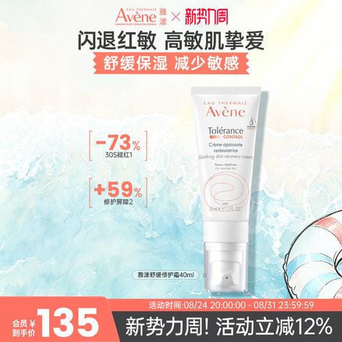 雅漾舒缓修护面霜敏感肌40ml