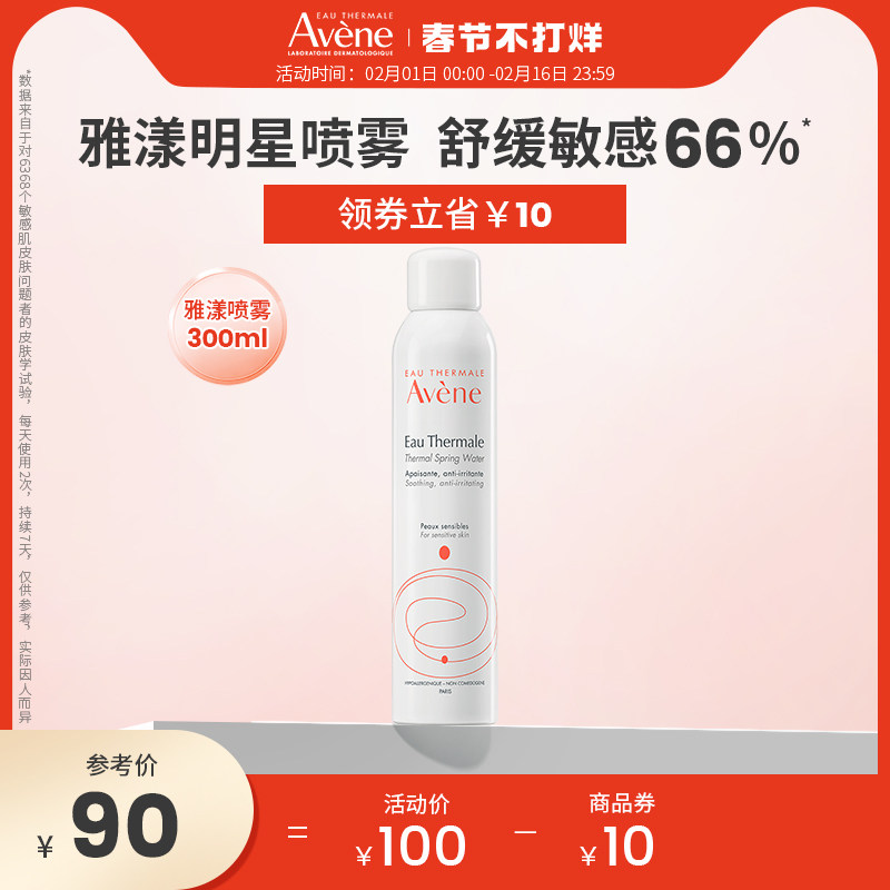 雅漾喷雾补水活泉爽肤水舒缓保湿柔肤水敏感肌湿敷水300ml/150ml