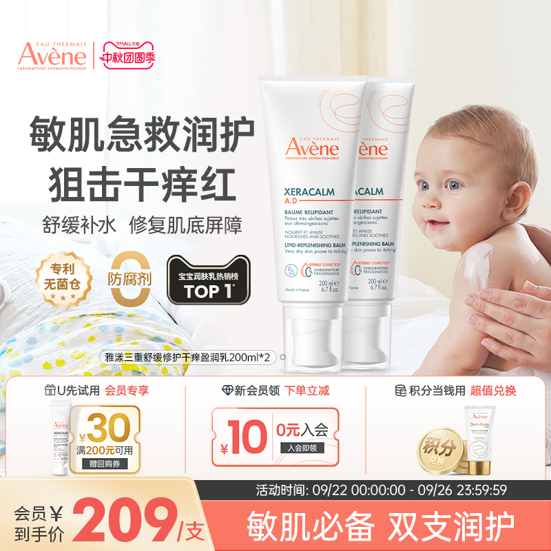 雅漾AD面霜宝宝面霜舒缓保湿水润干燥肌婴幼儿囤货套组