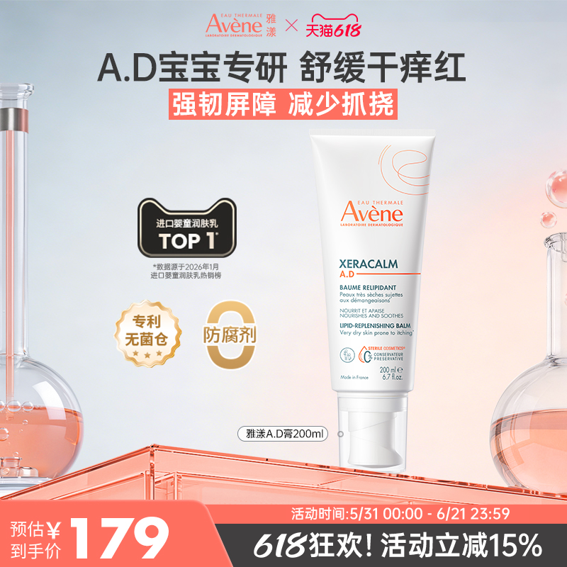 雅漾ad膏儿童面霜换季宝宝婴儿身体乳舒缓敏感肌肤干痒保湿润肤乳